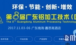  2017 Guangdong Aluminum Processing Seminar set sail again in November and highlights were exposed in advance