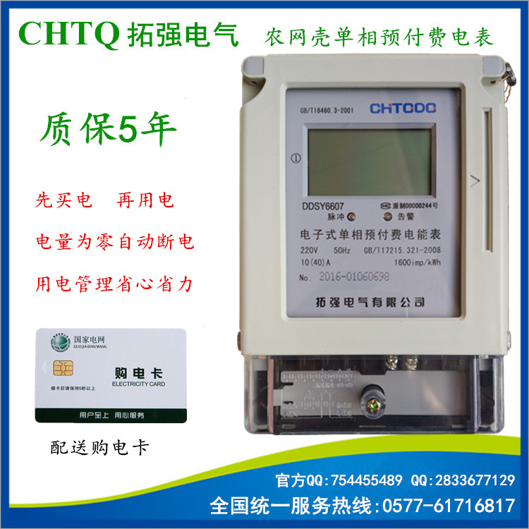 预付费插卡式电表优点具体体现在: 一、解决收费困难问题,使电能成为真正的商品,在用户使用电能之前现行缴费,才可以使用购得电能,使资金回收有了可靠的保障。 二、帮助物业解决资金短缺问题,因为实行预收费管理,用户首先先行缴纳电费,而后使用电量,这样物业就可以始终占用着用户的欲购电量的资金,物业可以使用这部分资金挪作它用。 三、无需电工抄表工作,节省了大量人力物力,不需要每个月安排电工频繁上门抄表,只需要安排电工定期检查预付费电表是否正常即可,并且不用过于频繁,而且数据记录更多、更准确、更便于利用。 四、无需