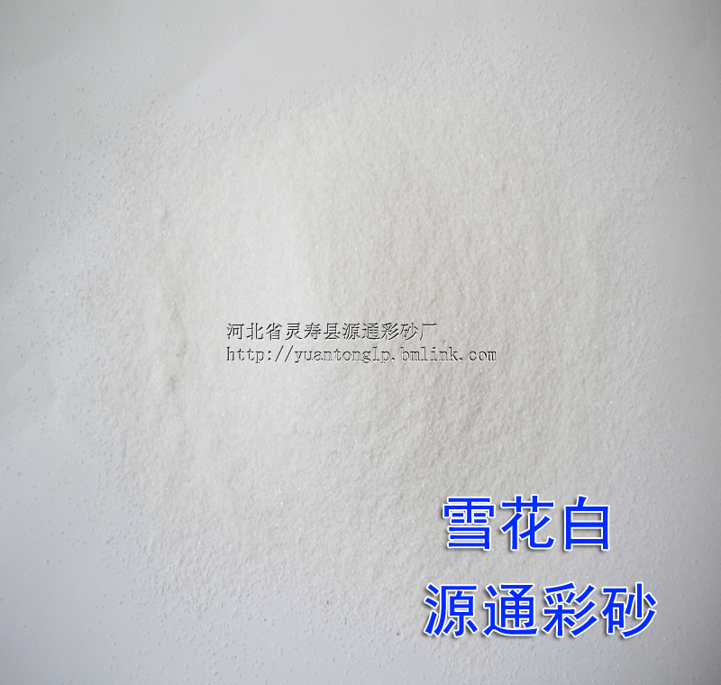 宁夏真石漆彩砂价格,内蒙雪花白彩砂-天然彩砂,石英砂,云母-灵寿县源