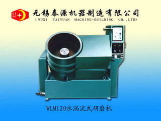 WLM50/120水涡流式研磨机