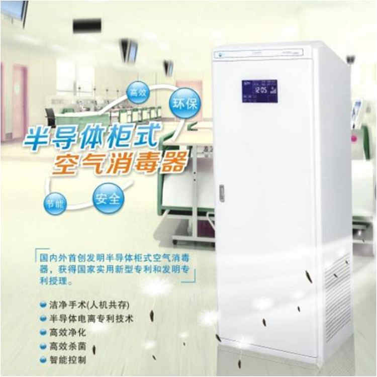 半导体柜式医用空气消毒机_空气消毒机价格
