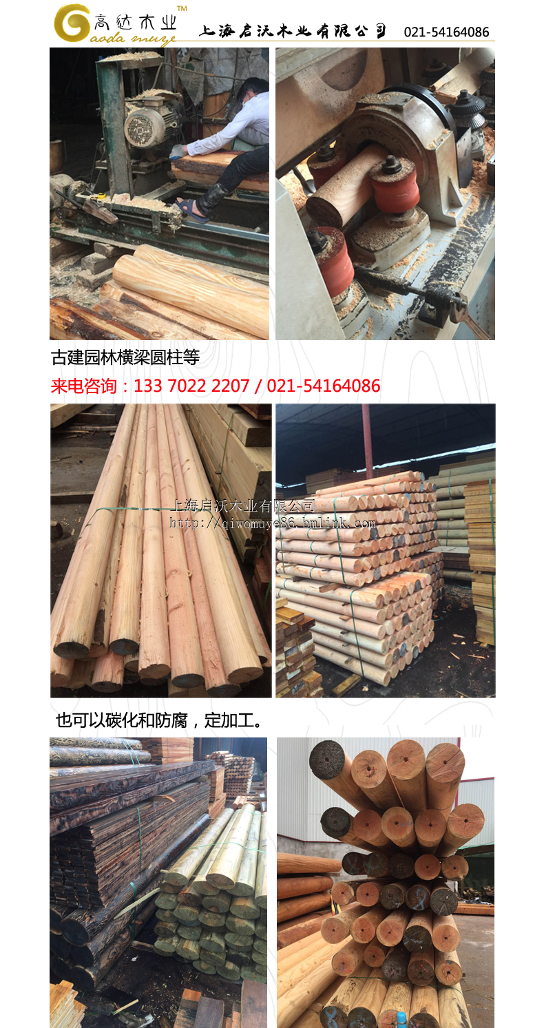 产品名称:车圆木 产品型号:gdyllhdzym10-40 实际尺寸:直径10-40cm(都可以车)允许误差半径0.5cm,按原木材积表计算。 允许误差:允许误差半径0.5cm,按原木材积表计算(双进一). 产品材质:杉木,落叶松,日本杉,花旗松等等 计价单位:元/米,元/片,元/立方米 产品等级:工程级 执行标准:GB18580-2008 GB20286-2006 环保等级:E0 物流重量:550kg/立方米 小编备注:1.