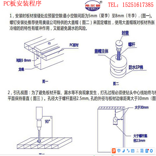 安徽pc阳光板安装方法及注意事项