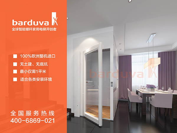 小尺寸螺杆家用别墅电梯 barduva sc200