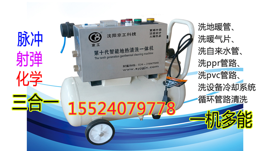 供应物业专用地暖清洗机地热清洗机