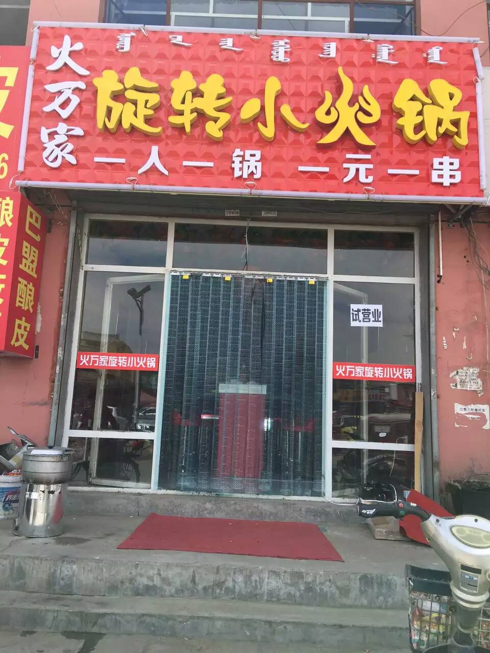 必须给旋转小火锅店响当当的名字(参考小火锅店名字)