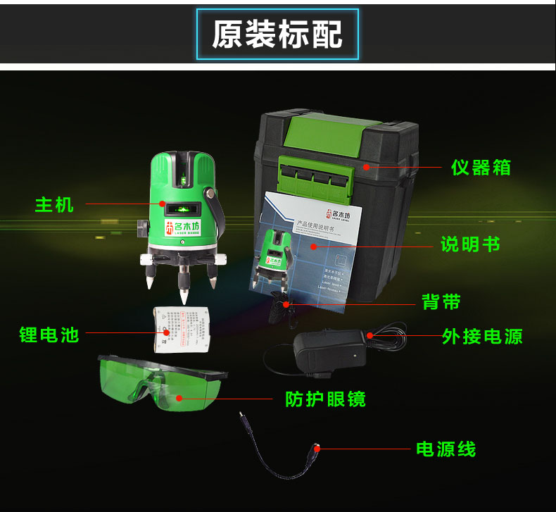 广东名木坊2线3线5线绿光水平仪可室外用