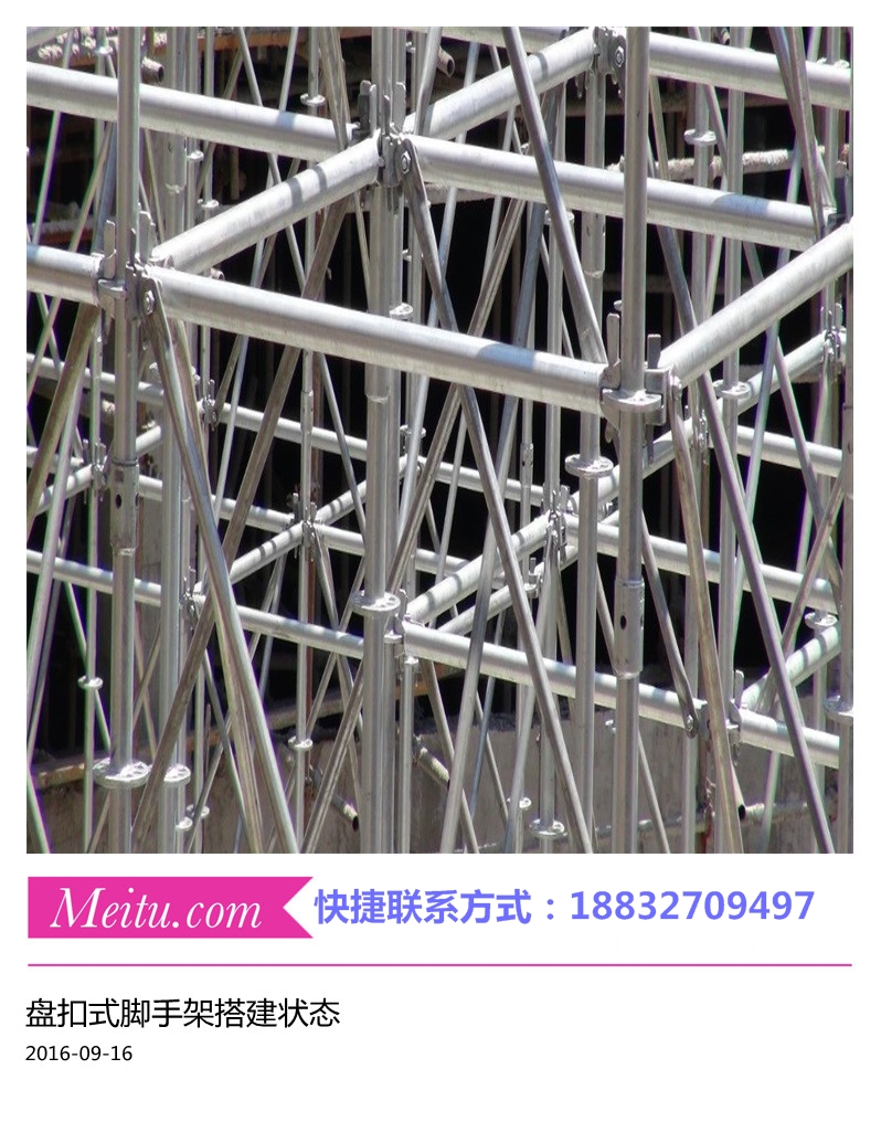 扣碗脚手架