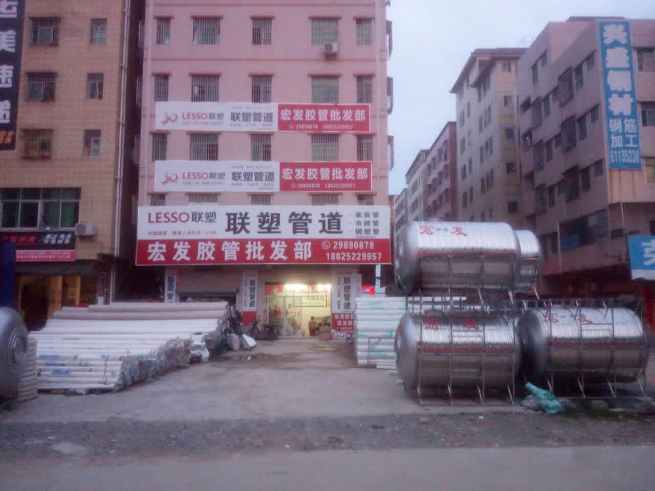 深圳市光明新区公明宏发胶管店