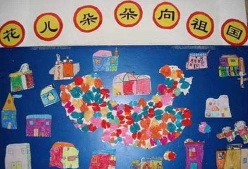 幼儿园国庆节主题墙布置图片分享!-幼儿园主题墙布置图片