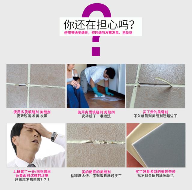 业都对瓷砖缝是否勾缝不重视,以前都用白水泥来填缝,后来用彩色填缝剂