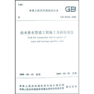 排水管道施工规范
