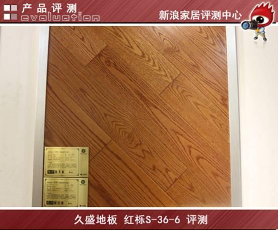  Solid wood floor evaluation