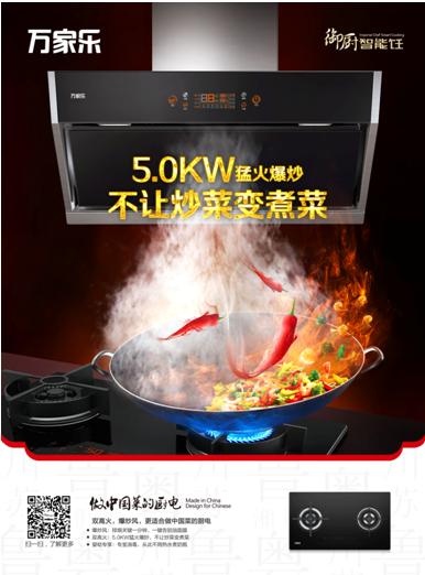 万家乐燃气灶