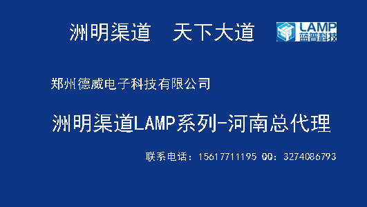 供应洲明蓝普lamp系列-河南运营中心