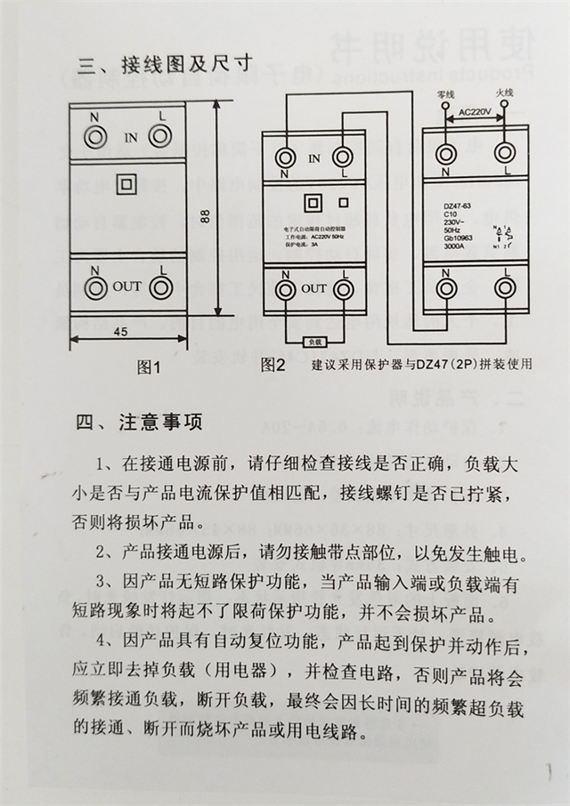电子限荷自动控制器 工作电压:AC220V 50HZ 自动复位时间30S±5S 功耗:≤1W 安装方式:35MM导轨安装 保护动作延时时间:5S(1.2倍)具有反时限特性 保护动作电流误差:±10% 1,SMA-3A,3型系列电子限荷自动控制器(以下简称控制器)是我公司根据目前市场需求不断完善各细节,是一款在功能上,外观上极具市场竞争力的产品。适用于交流50Hz,工作电AC220V的控制电路中,按额定功率供电。当用电负荷超过规定的范围值内时,控制器自动切断负载电源,上线自