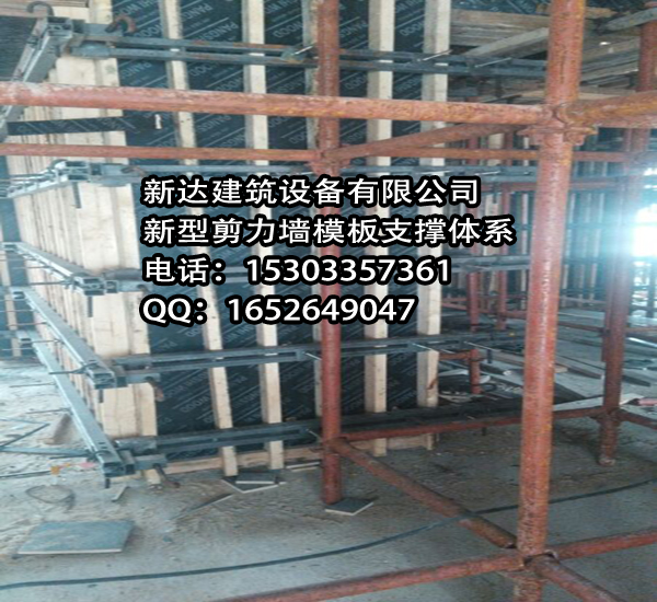 新型传统剪力墙支撑替代品,建筑模板加固