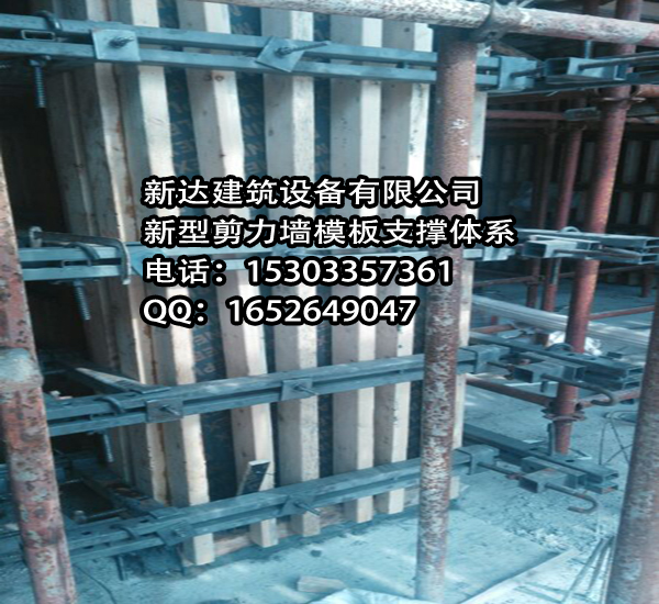 新型传统剪力墙支撑替代品,建筑模板加固