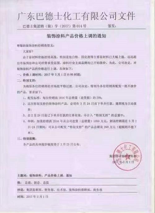 巴德士艺术涂料
