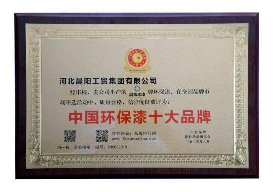 环保水性漆