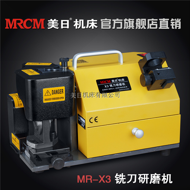 美日机床 mr-x3铣刀研磨机
