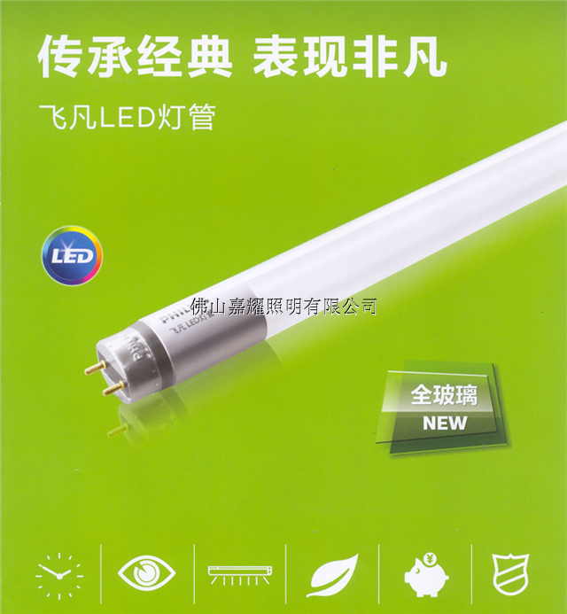 飞利浦led灯管 飞凡系列 led飞凡灯管t8 16w