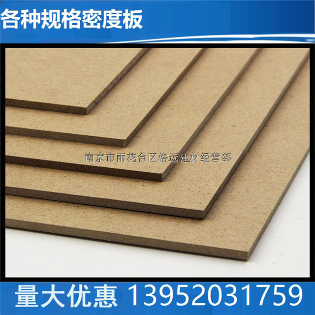 南京mdf密度板中纤板物质材料板货架板