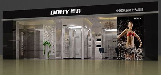 德辉淋浴房多少钱