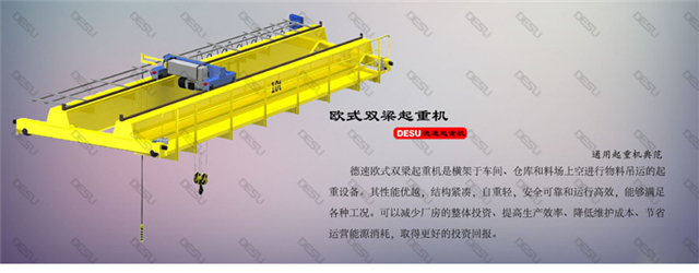 上海欧式双梁起重机双梁桥式行车