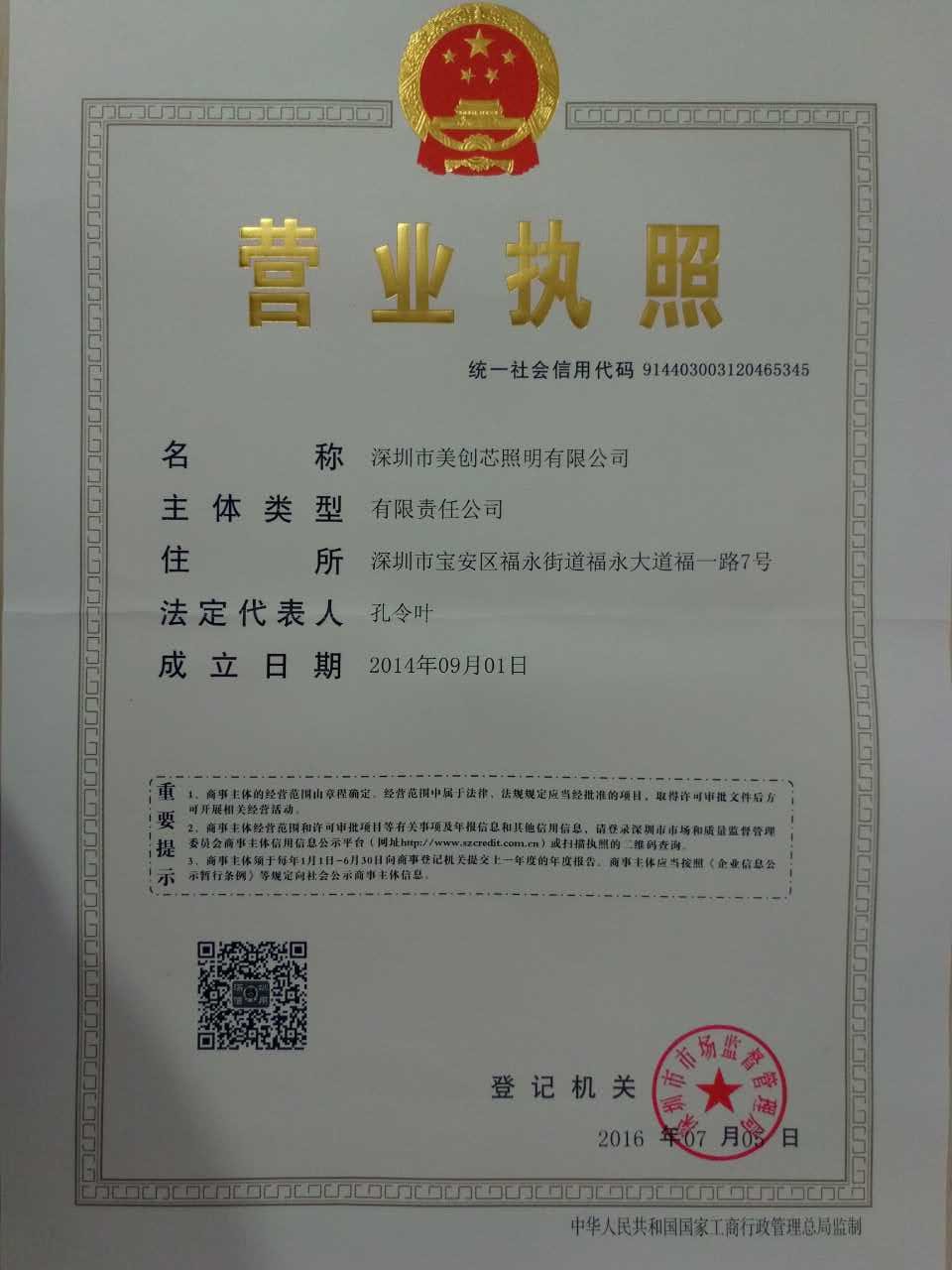 营业执照