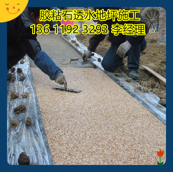 宁夏胶粘石彩色路面吴忠天然粘胶石透水地坪
