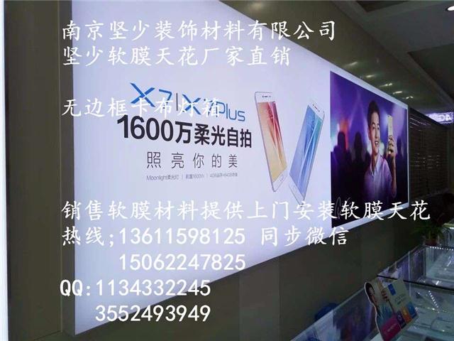 南京软膜天花卡布灯箱无边框灯箱销售安装透光膜厂家