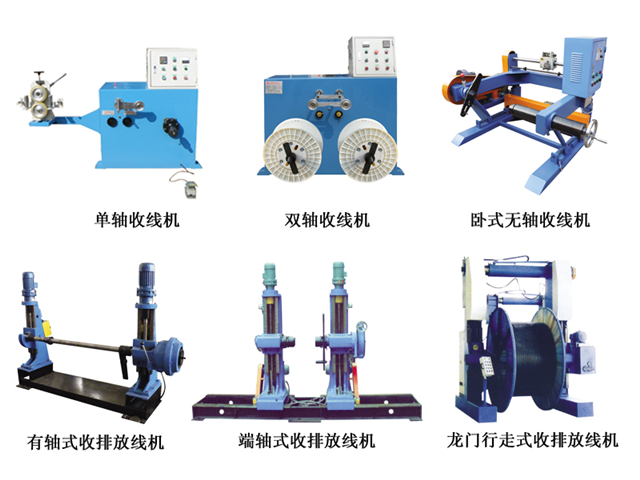 汉东电工机械供应电线电缆收线放线设备