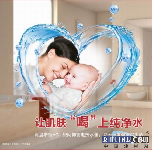 阿里斯顿AG+银网抑菌电热水器  给以新生baby瘦弱呵护
