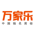 万家乐