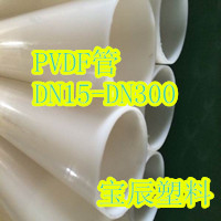  Supply PVDF pipe