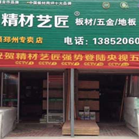中国生态板品牌全国招商 精材艺匠江苏邳州店