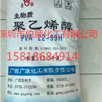 广西广维聚乙烯醇PVA22-99H