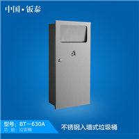 黑龙江省公共卫浴专项使用不锈钢入墙式垃圾箱