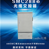 288芯SMC光交箱规格结构