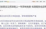 在山东路百安居买的立邦乳胶漆，异味刺鼻掉粉严重-立邦乳胶漆