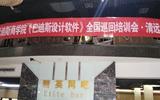  Integrated ceiling Badith Business School Award Winning Shopping Guide Training Camp Qingyuan Station opened- Bardis integrated ceiling