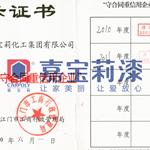 广东省守合同重信用证书2004-2011