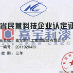 广东省民营科技企业认定证书