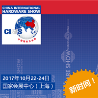 2017 CIHSйȫչ