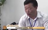 中国木地板网专访未来家木业总经理何家忠